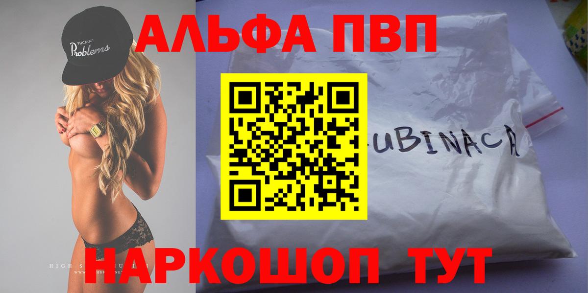 Киселёвск  A PVP кристаллы  Alpha-PVP мука  Alpha-PVP  Альфа ПВП СК  где купить наркотик  Вход с VPN 