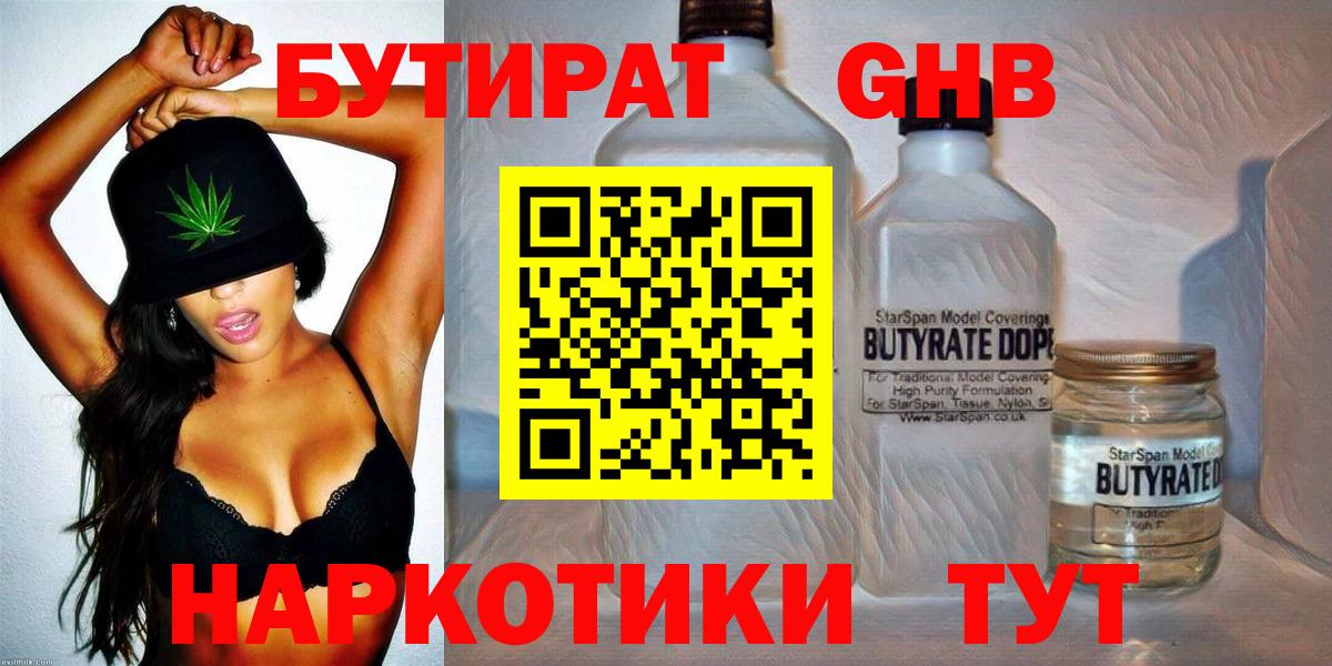 Бутират 1.4BDO Киселёвск
