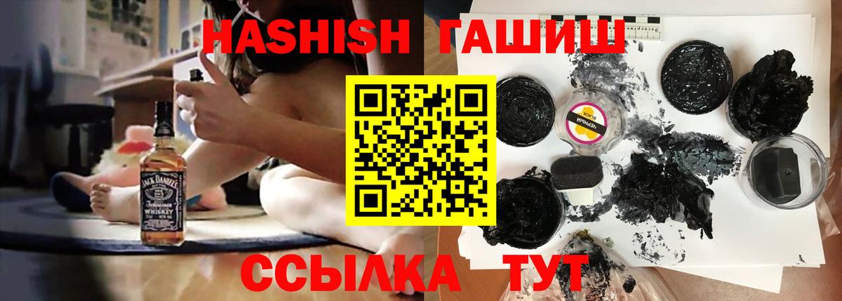 ГАШ  ГАШИШ VHQ  Киселёвск  Вход с VPN  ГАШИШ hashish 