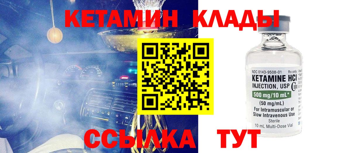 КЕТАМИН VHQ  Вход с VPN  КЕТАМИН ketamine  Киселёвск 