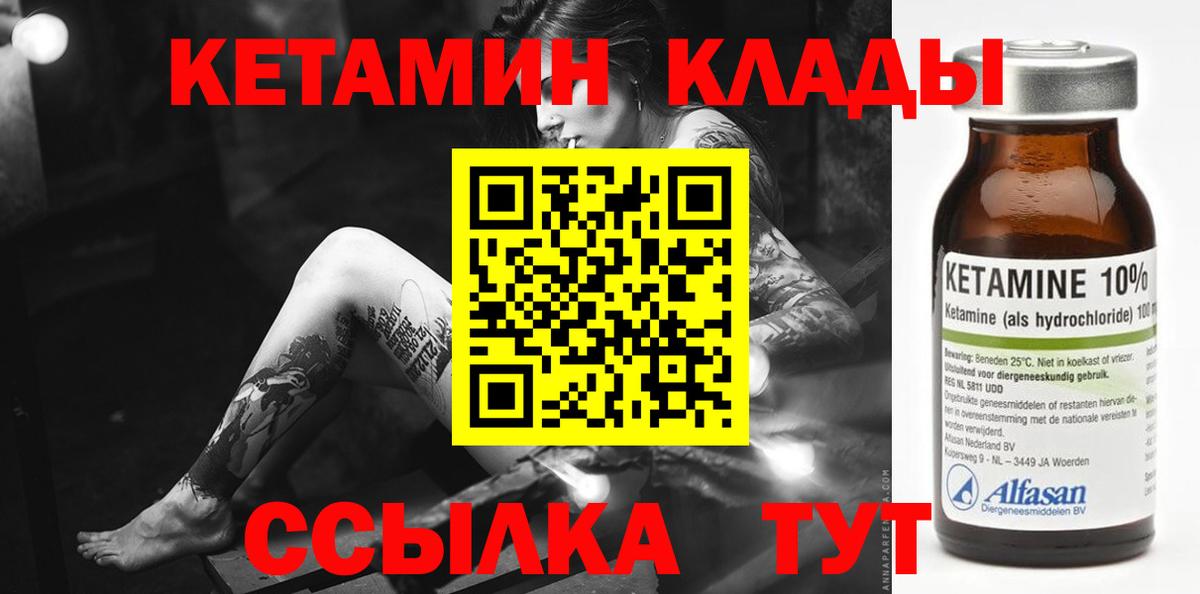 КЕТАМИН ketamine Киселёвск