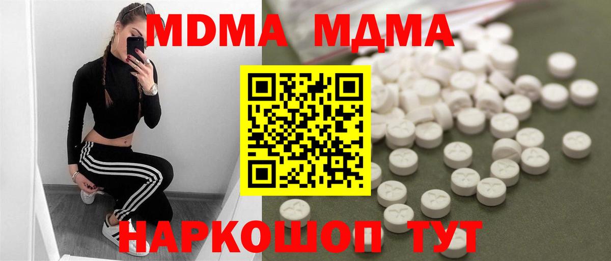MDMA молли  Вход с VPN  Киселёвск  MDMA crystal 