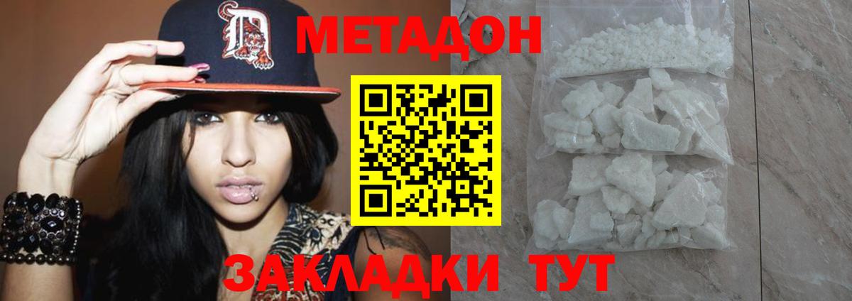 Метадон мёд  Вход с VPN  Киселёвск  Метадон methadone 